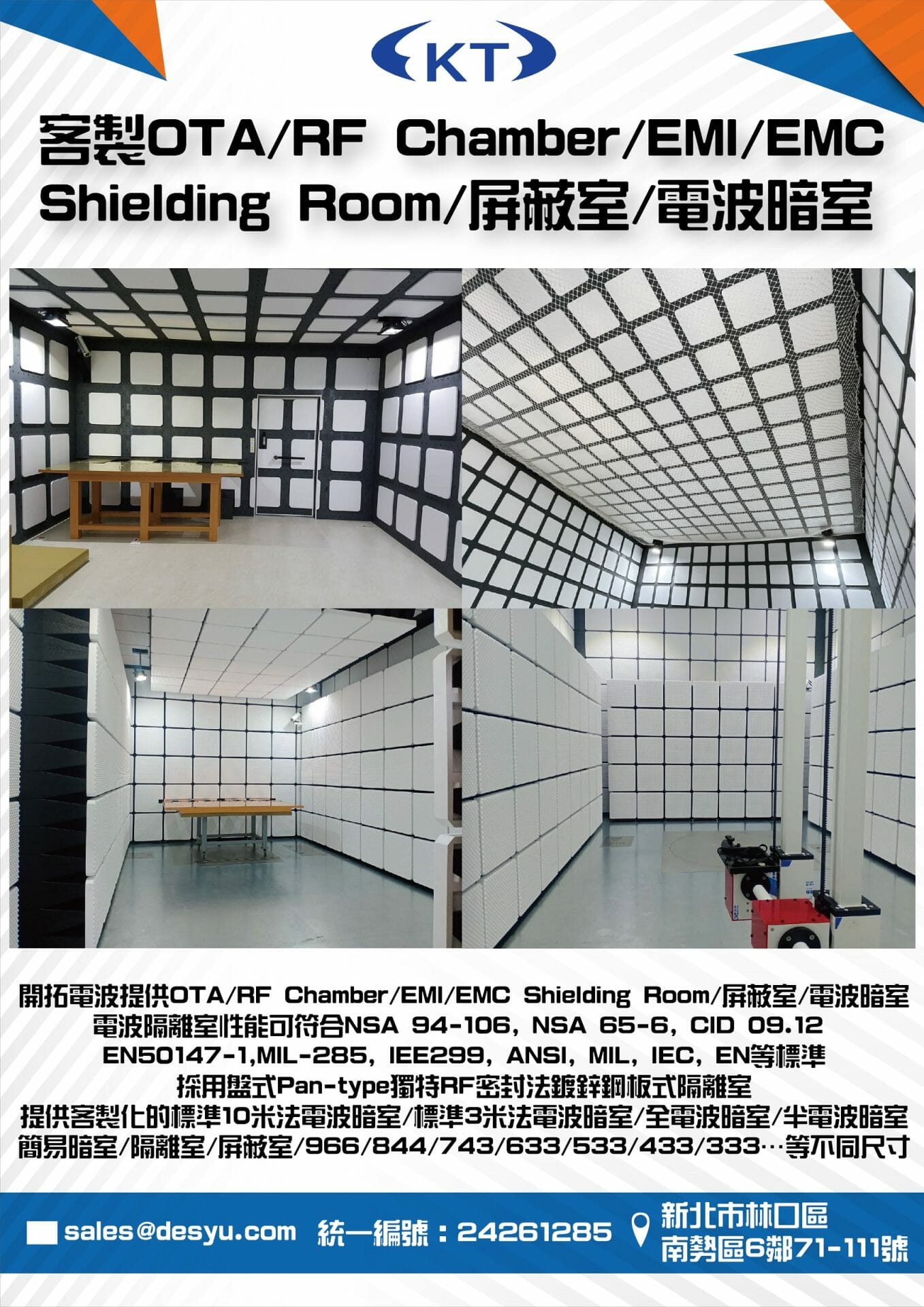RF/EMC 電波暗室 – 開拓電波