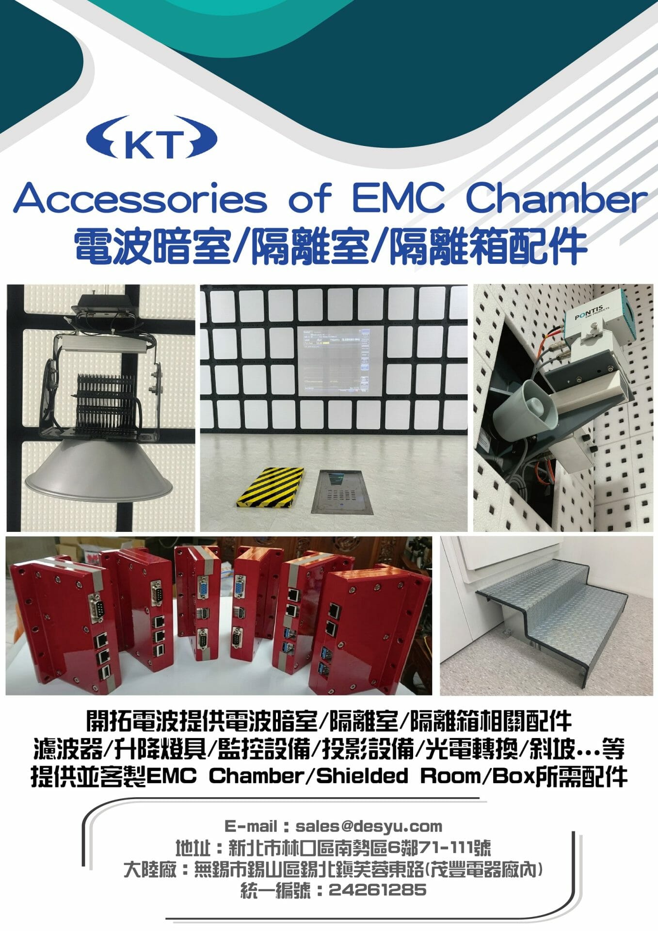 閱讀更多關於這篇文章 Accessories of EMC Chamber/Shielded Room/Box 電波暗室/隔離室/隔離箱配件