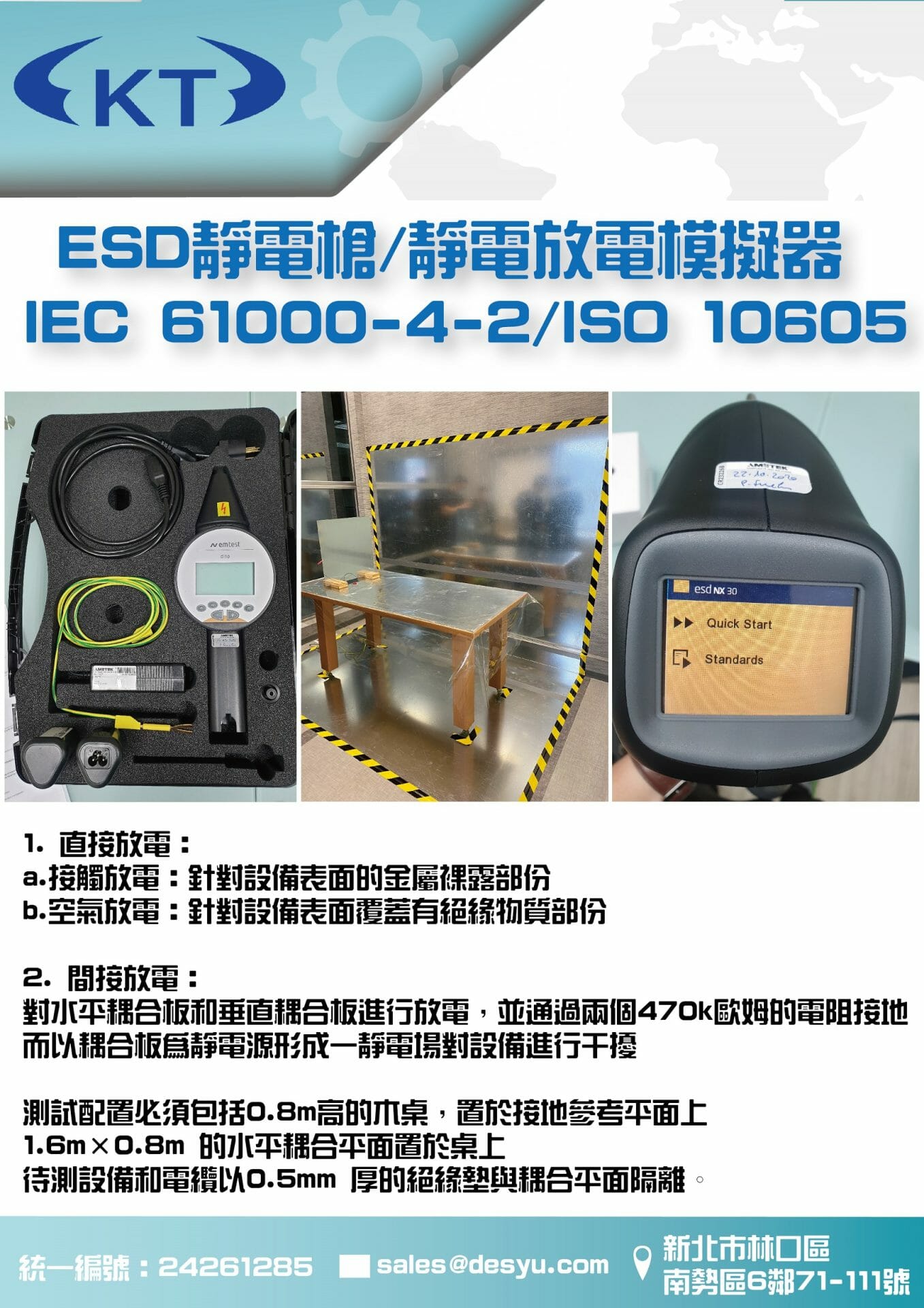閱讀更多關於這篇文章 ESD靜電槍/靜電放電模擬器 IEC 61000-4-2/ISO 10605