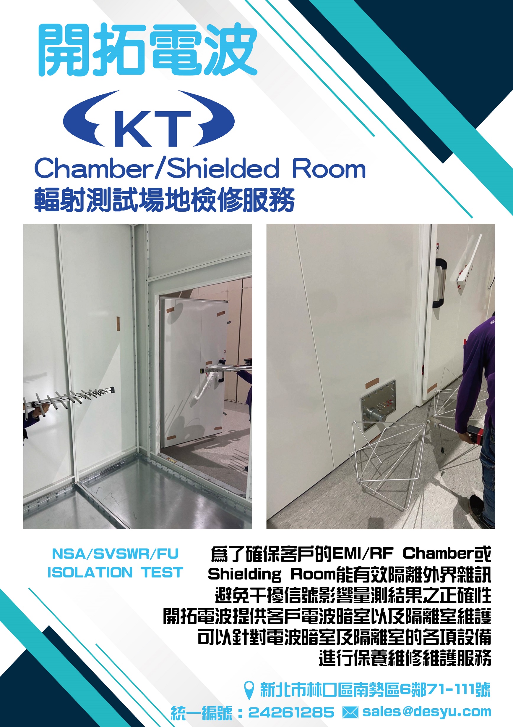 閱讀更多關於這篇文章 Chamber/Shielded Room 輻射測試場地檢修服務