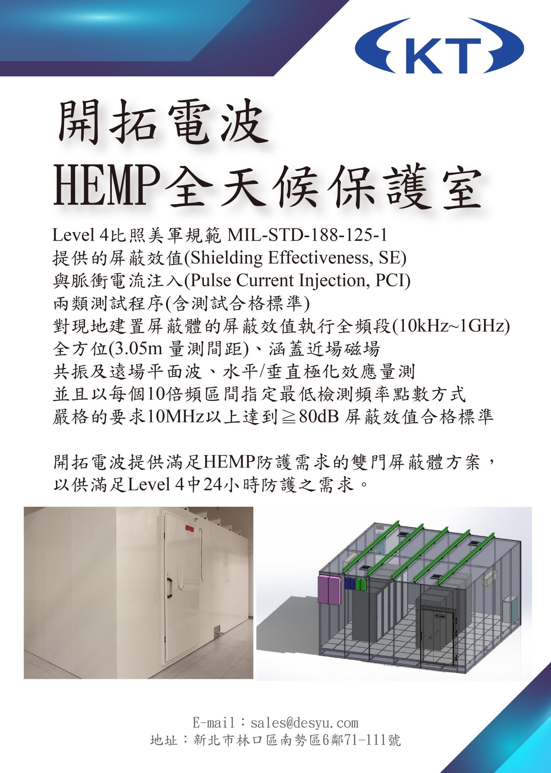 開拓電波HEMP全天候保護室